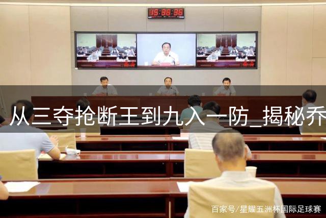 从三夺抢断王到九入一防 揭秘乔丹鲜为人知的防守统治力